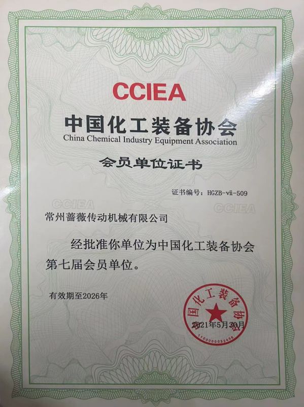 会员单位证书